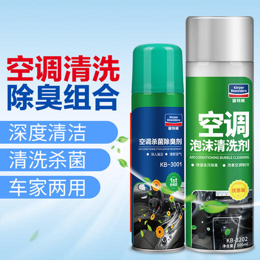 「固特威｜空调清洗除臭组合」空调泡沫清洗剂/空调杀菌除臭剂 商品图5