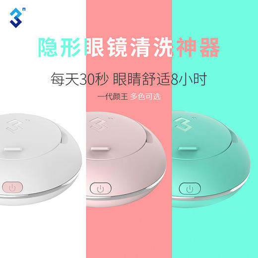 3N还原仪隐形眼镜清洗器 商品图0