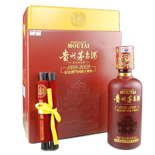贵州茅台酒 澳门回归10周年收藏纪念白酒53度500ml礼盒装