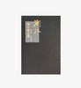 渐江（弘仁）精品集  正版图书，折扣销售中.... 八开精装 河北美术出版社 商品缩略图0