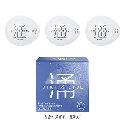 私激siki 天然胶乳橡胶避孕套 003玻尿酸持久润滑 涌感 3只装 商品图1