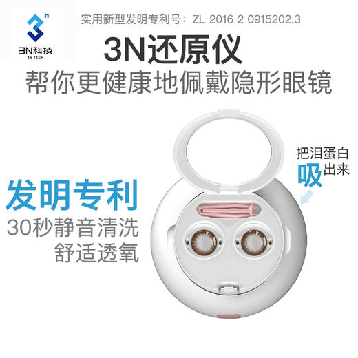 3N还原仪隐形眼镜清洗器 商品图2