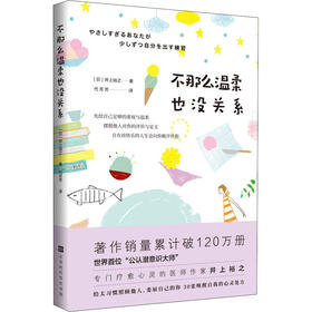 不那么温柔也没关系