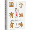 国学有滋有味 商品缩略图0