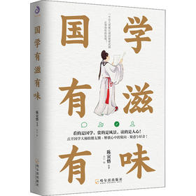 国学有滋有味