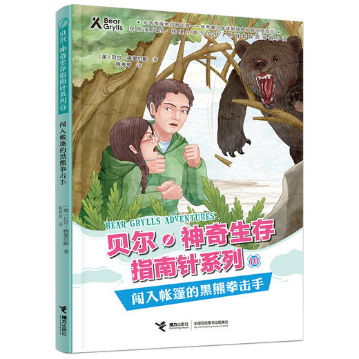 贝尔·神奇生存指南针（第二辑） 商品图2