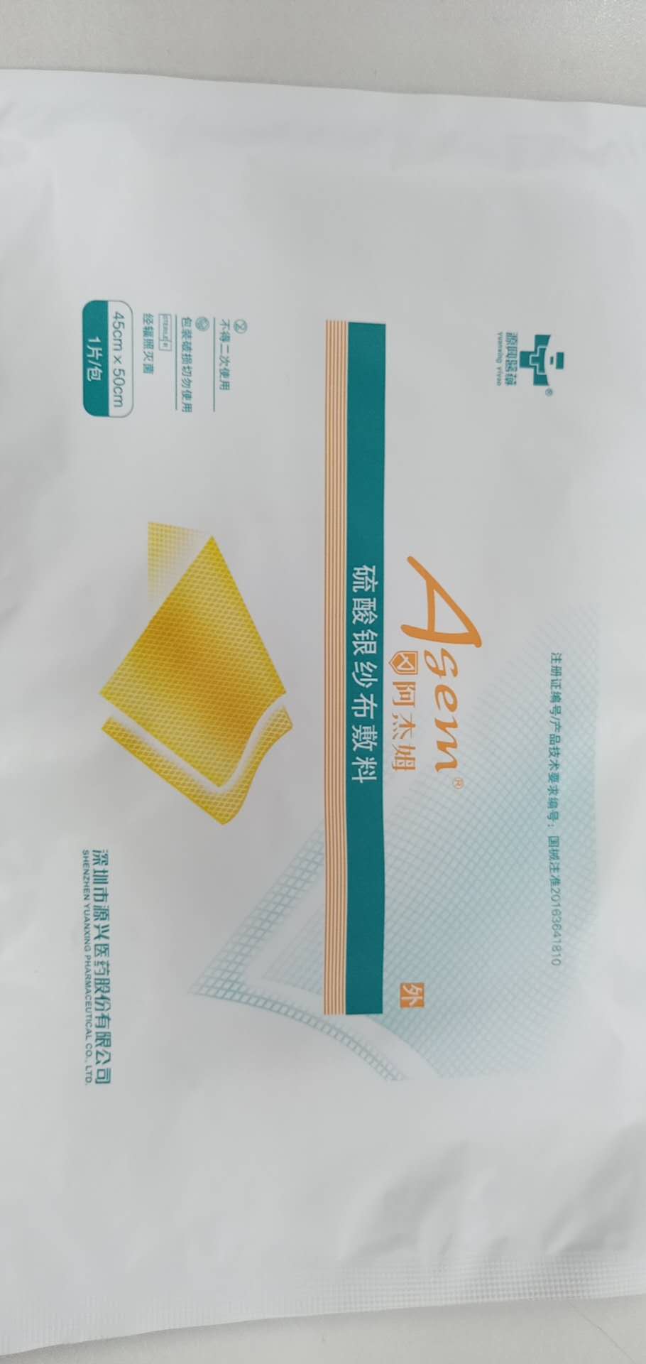 硫酸银纱布敷料