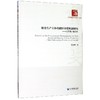 粮食生产主体功能区补偿机制研究——以黑龙江省为例 商品缩略图0