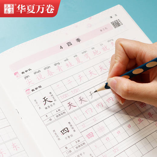 华夏万卷统编版语文同步写字课123年级上册小学生正楷楷书练字帖