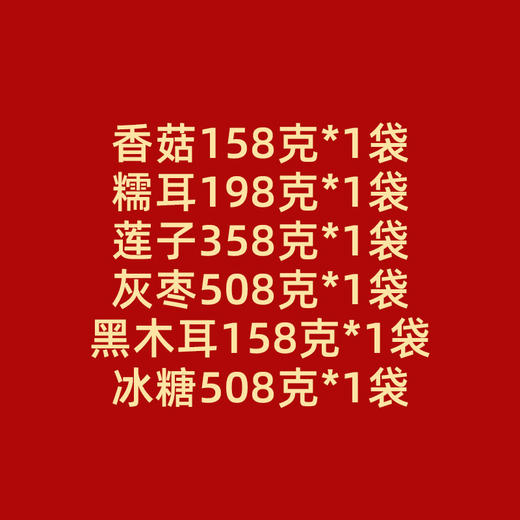 雅仁干货礼盒 商品图1