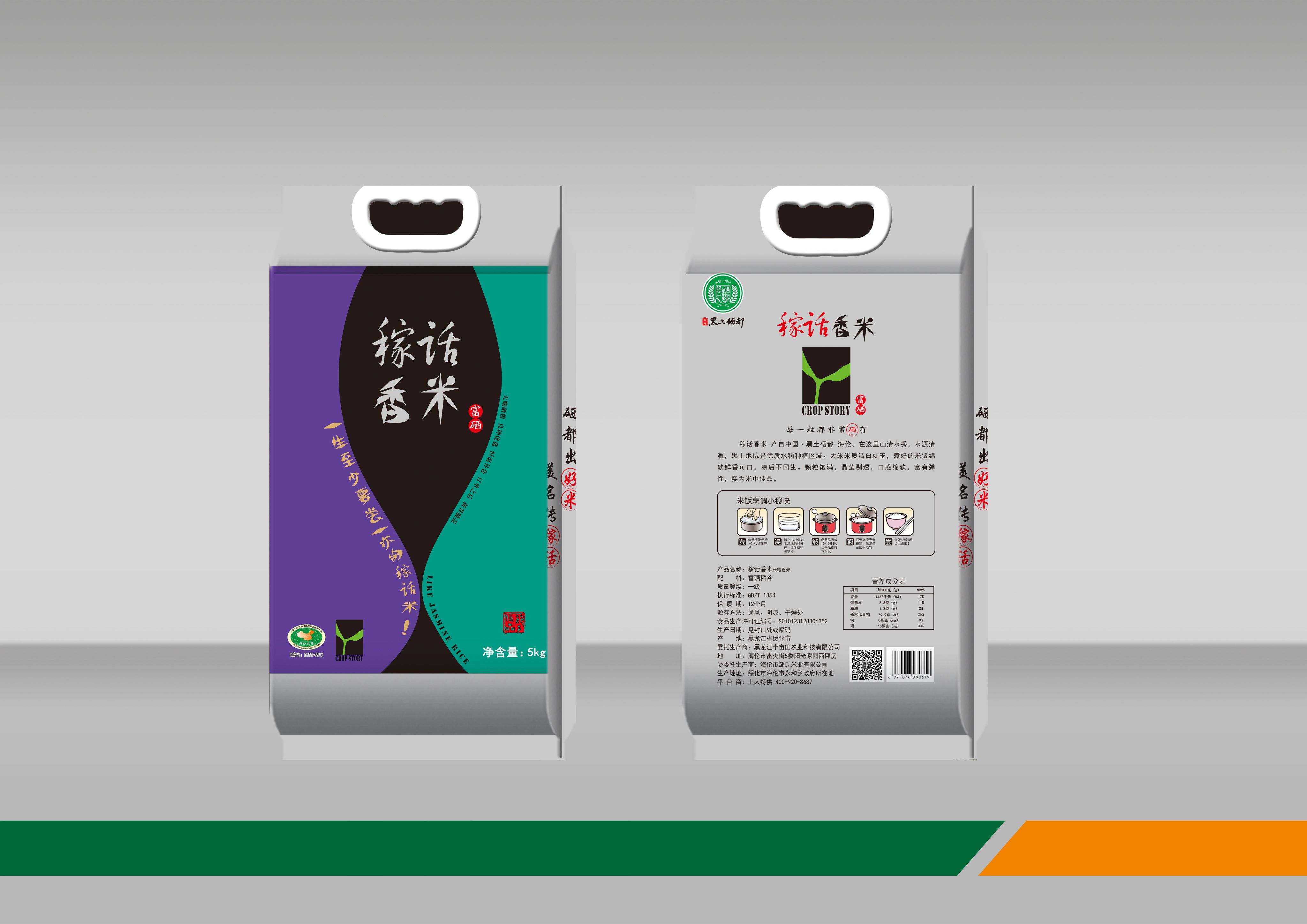 海伦县半亩田长粒香大米5kg