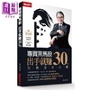 【中商原版】专买黑马股 出手就赚30% 港台原版 杨忠宪 SMART智富出版社 商品缩略图0