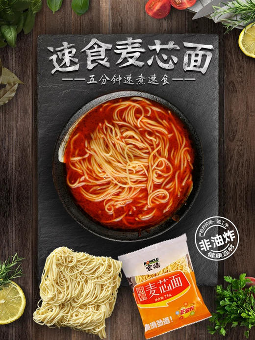 宏绿速煮麦芯面60g/70g 商品图2