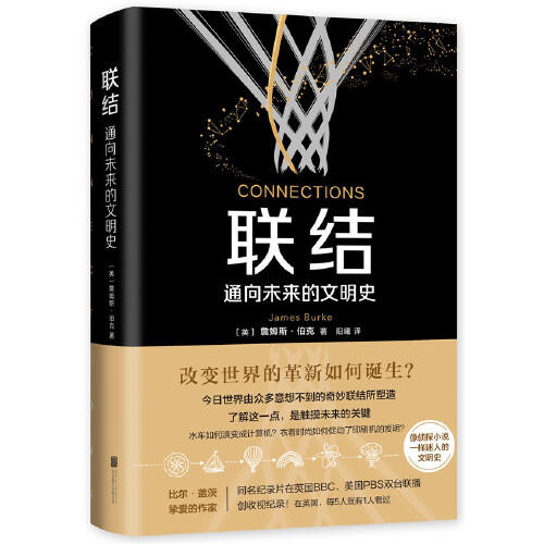 联结-通向未来的文明史 商品图0
