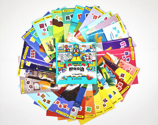 《揭秘身边小百科》共30册 扫码听音频 儿童小百科大全 商品图1