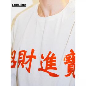 PRIVATE POLICY CHINESE WORDS TEE  招财进宝T恤 19030201-01