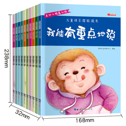 全套10册表达力培养绘本2346岁幼儿园中大班宝宝亲子阅读启蒙益智早教