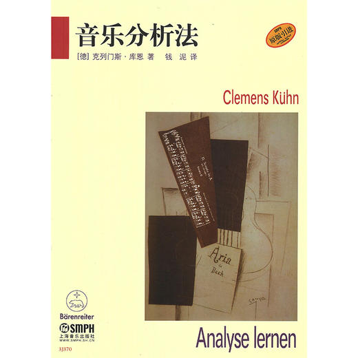 音乐分析法 商品图0
