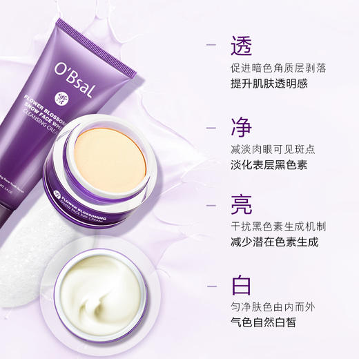 【白里透光 水润焕白】欧贝雪O'Bsal花漾雪颜修颜焕白套盒 商品图1