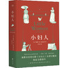 小妇人 商品缩略图0