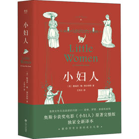 小妇人