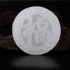 白玉大福字 商品缩略图2
