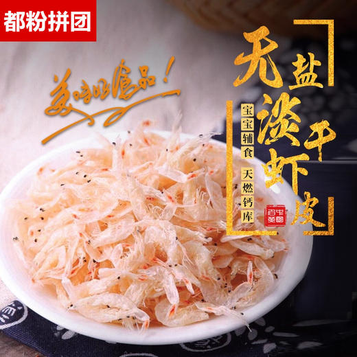 都市惠电视热销推荐 高钙淡干大连将军石虾皮 ｜地理标志产品 老少皆宜 商品图2