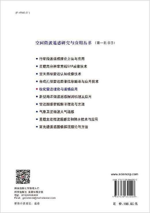 极化雷达理论与遥感应用 商品图1
