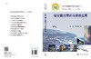 极化雷达理论与遥感应用 商品缩略图3