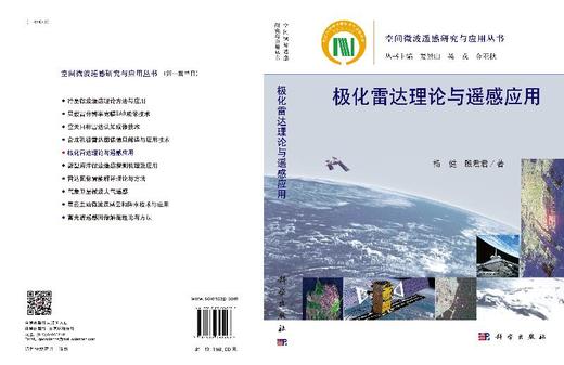 极化雷达理论与遥感应用 商品图3
