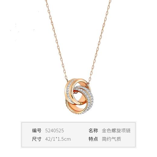 【一般贸易】SWAROVSKI/施华洛世奇 玫瑰金色转运螺旋女士项链吊坠5240525 商品图2
