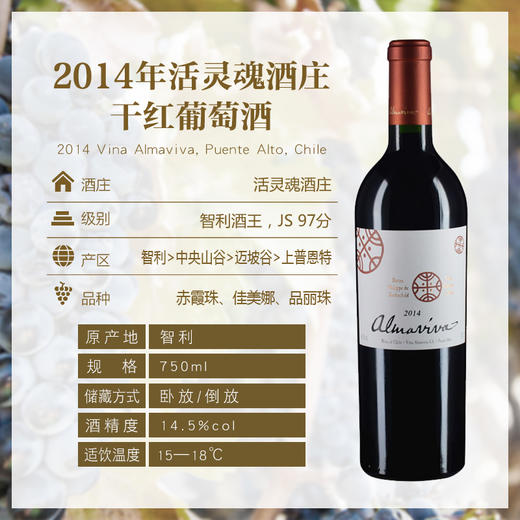 2014年活灵魂酒庄红葡萄酒 14.5%vol   750ml 商品图0