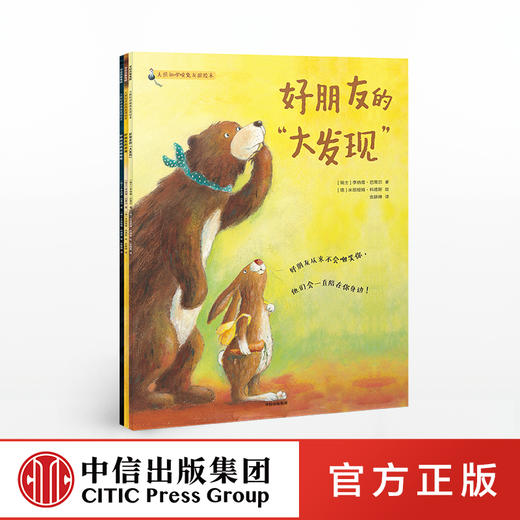 大熊和啰嗦兔友谊绘本（套装3册） 李纳德巴迪尔 著 儿童绘本 人际关系 儿童沟通力 中信出版社图书 正版 商品图0