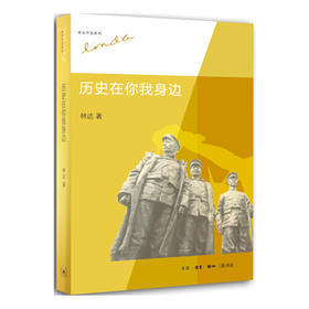 历史在你我身边