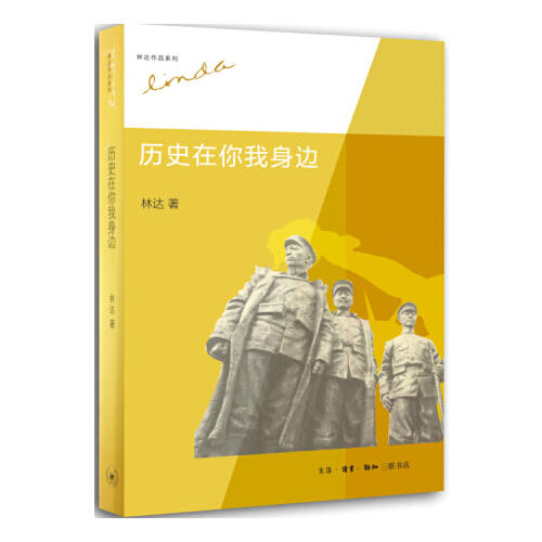 历史在你我身边 商品图0