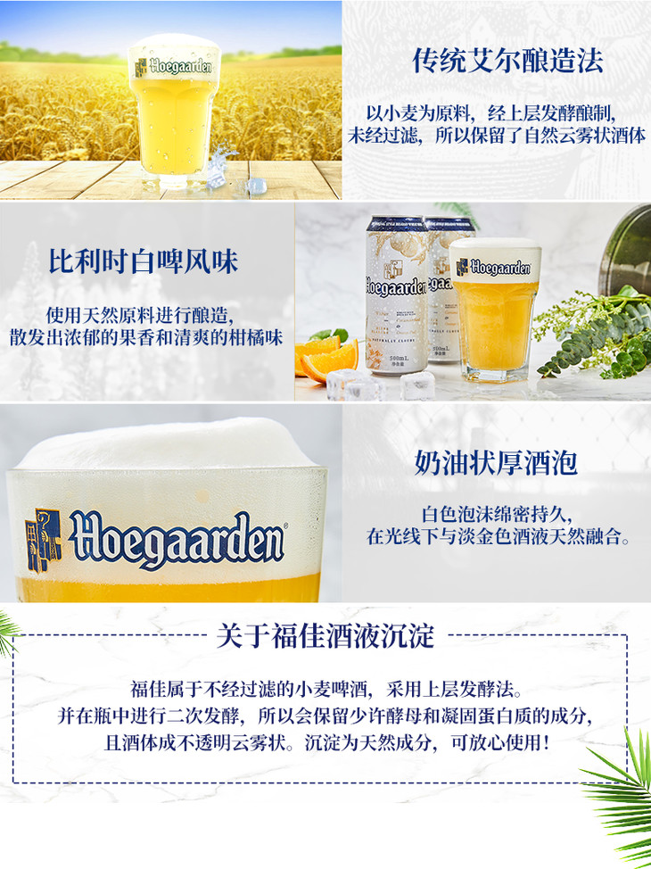 福佳白啤酒听装500ml