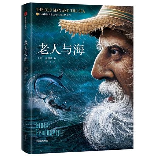 老人与海 商品图0