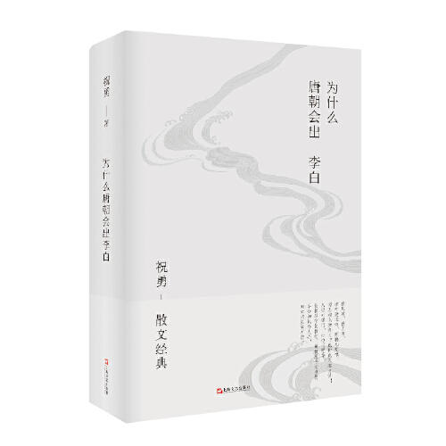 为什么唐朝会出李白 商品图0