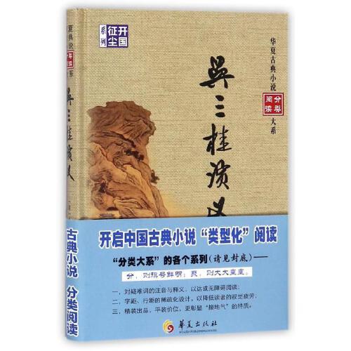 吴三桂演义 商品图0