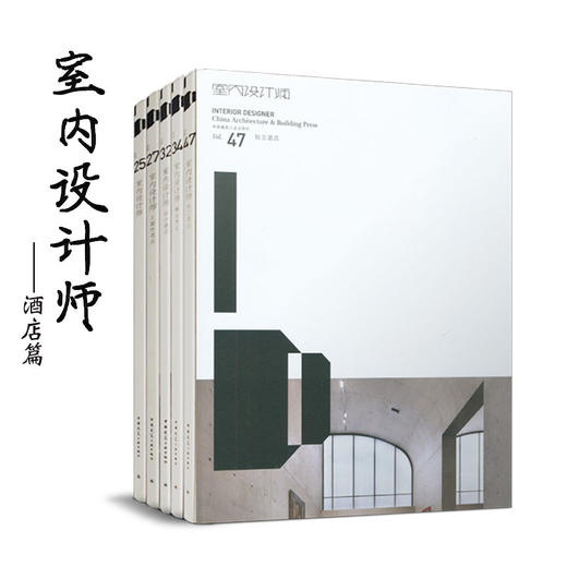 室内设计师1-49期组合（特价三折） 商品图3