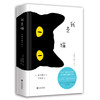 夏目漱石：我是猫（精装）磨铁 商品缩略图0