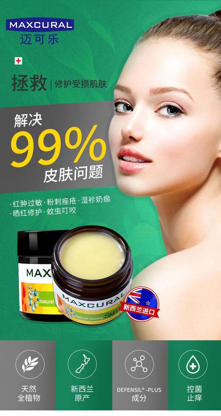 新西兰进口黄金膏,修复受损肌肤