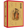南北朝演义-话说中华五千年 商品缩略图0