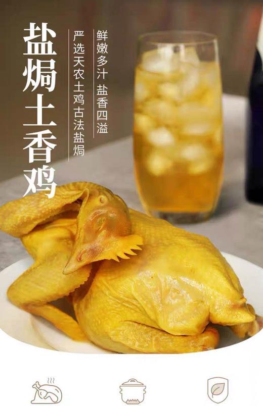 ★【8.8元限时秒杀 】天农盐焗土香鸡 商品图0