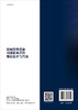 空间态势信息可视化表达的理论技术与方法 商品缩略图1