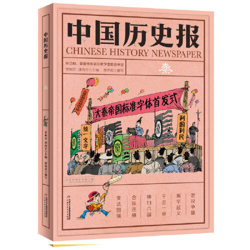 秦-中国历史报 商品图0