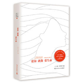 爱你就像爱生命