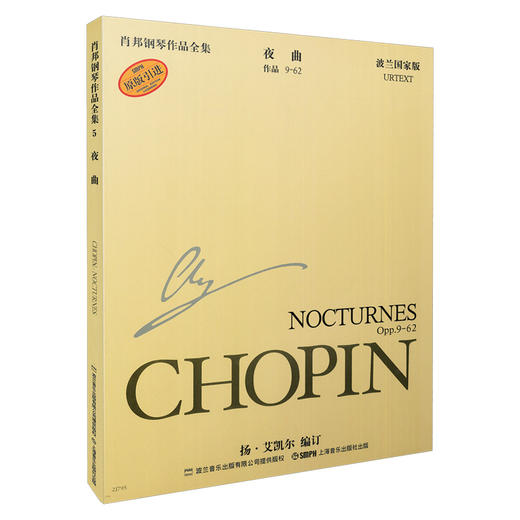 肖邦夜曲 肖邦钢琴全集 第1辑 夜曲 作品9-62 波兰国家版 商品图0