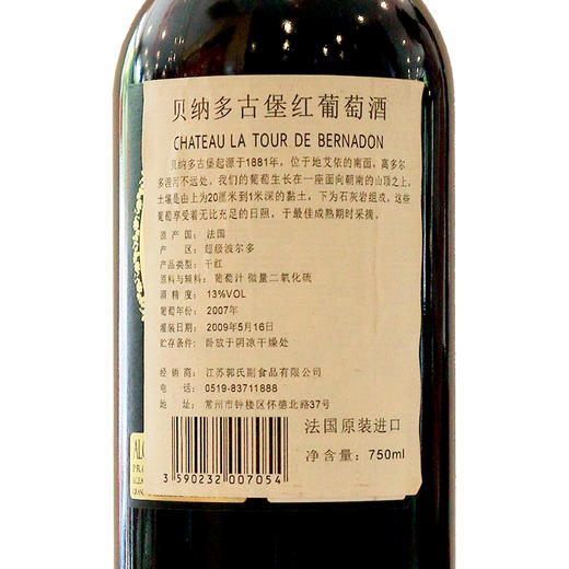 贝纳多古堡红酒 13° 750ml 商品图2