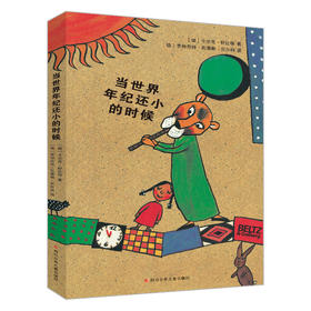 《当世界年纪还小的时候》